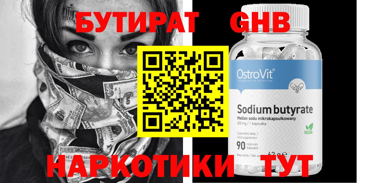 Бутират BDO 33%  Бутират  Тавда  Вход с VPN 