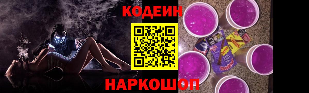 Кодеин напиток Lean (лин)  Кодеиновый сироп Lean напиток Lean (лин)  Вход с VPN  Тавда 