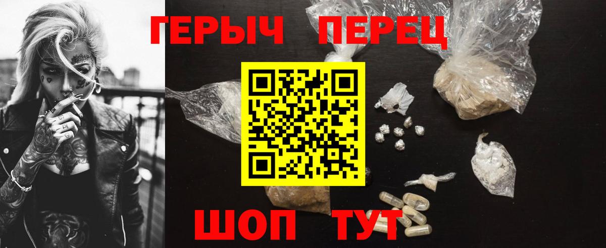 ГЕРОИН герыч  Вход с VPN  Тавда 