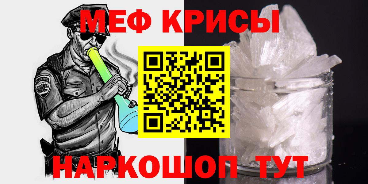 Мефедрон кристаллы Тавда