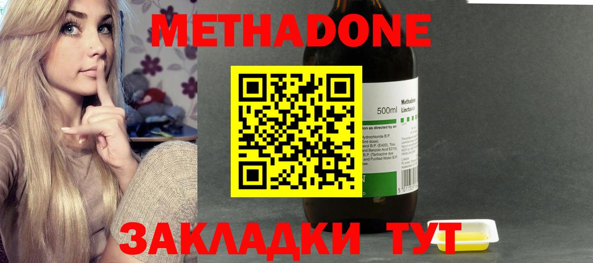 МЕТАДОН VHQ  Вход с VPN  Тавда  Метадон methadone 