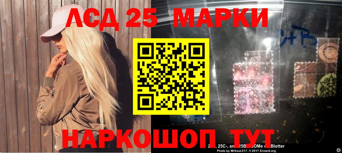 Марки 25I-NBOMe 1,5мг Тавда